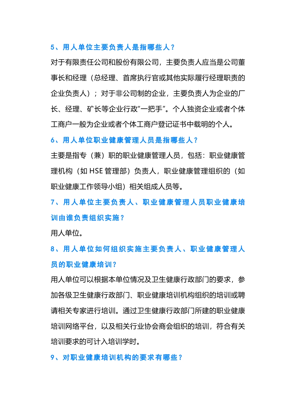 用人单位职业健康管理人员培训实务20道问答题含解析_第2页