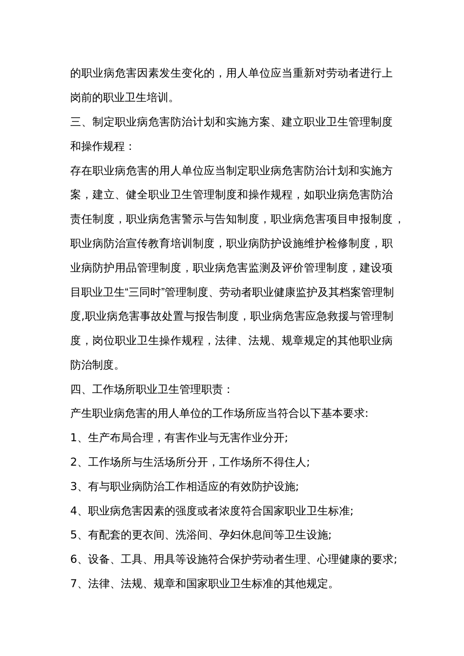 用人单位职业卫生管理工作中的主要职责_第2页