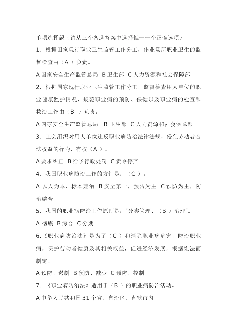 职业安全健康知识竞赛题库（试题及答案）-3_第1页
