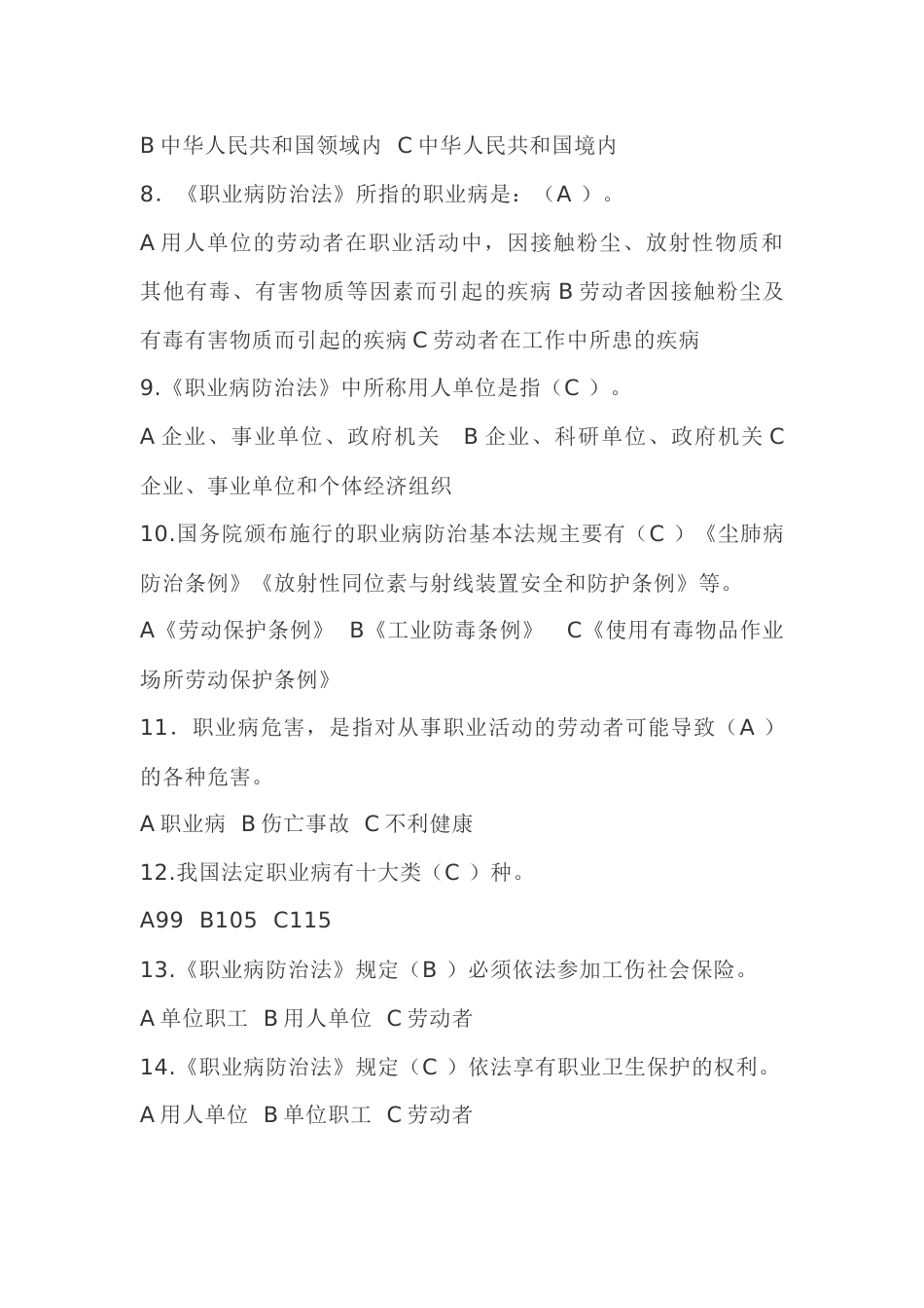 职业安全健康知识竞赛题库（试题及答案）-3_第2页