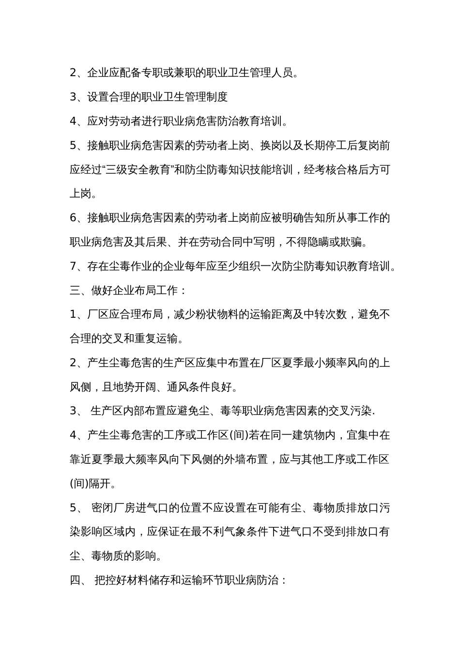 职业病防治工作预期和要求_第2页