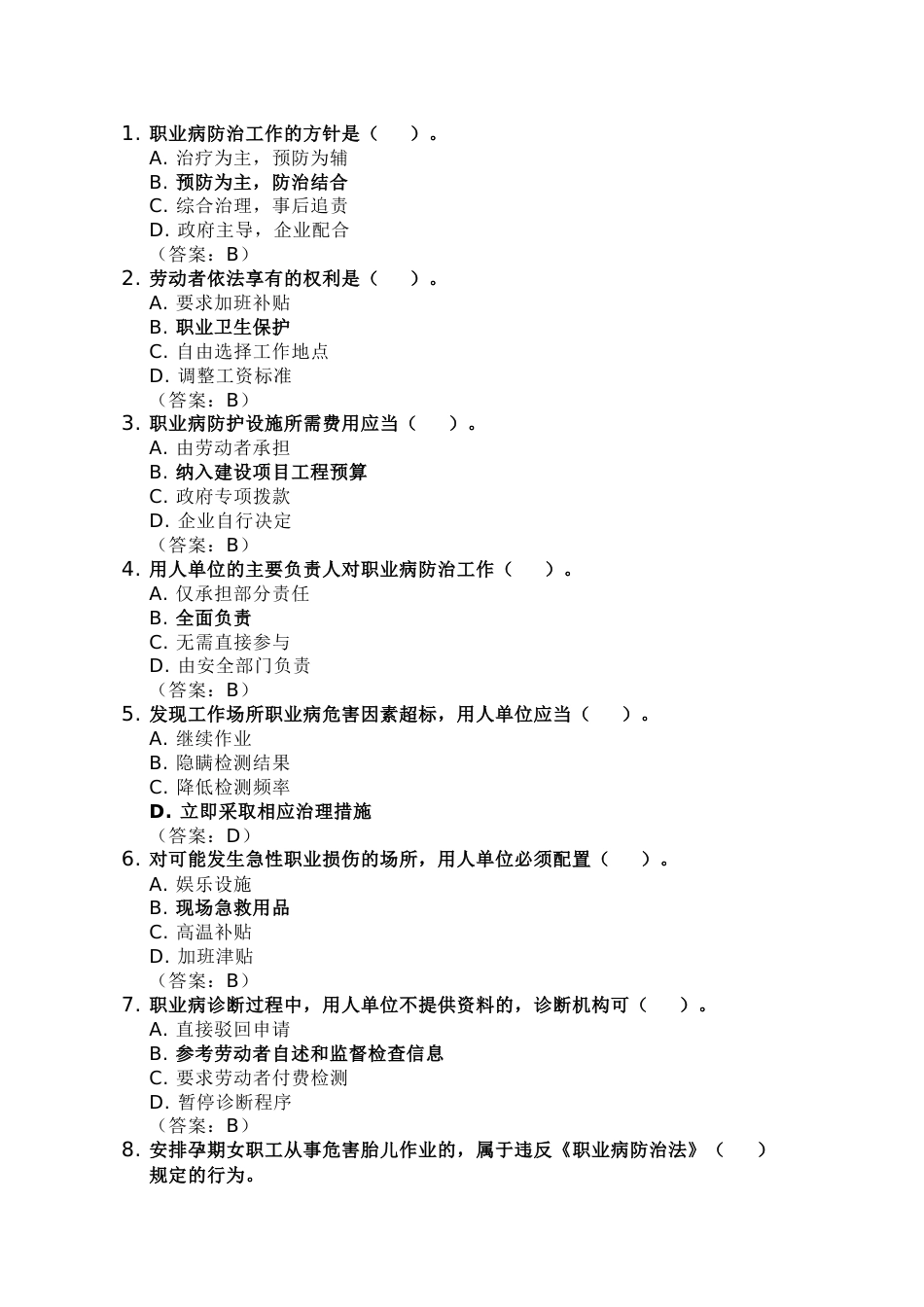 职业健康培训考试单选题50题含答案_第1页