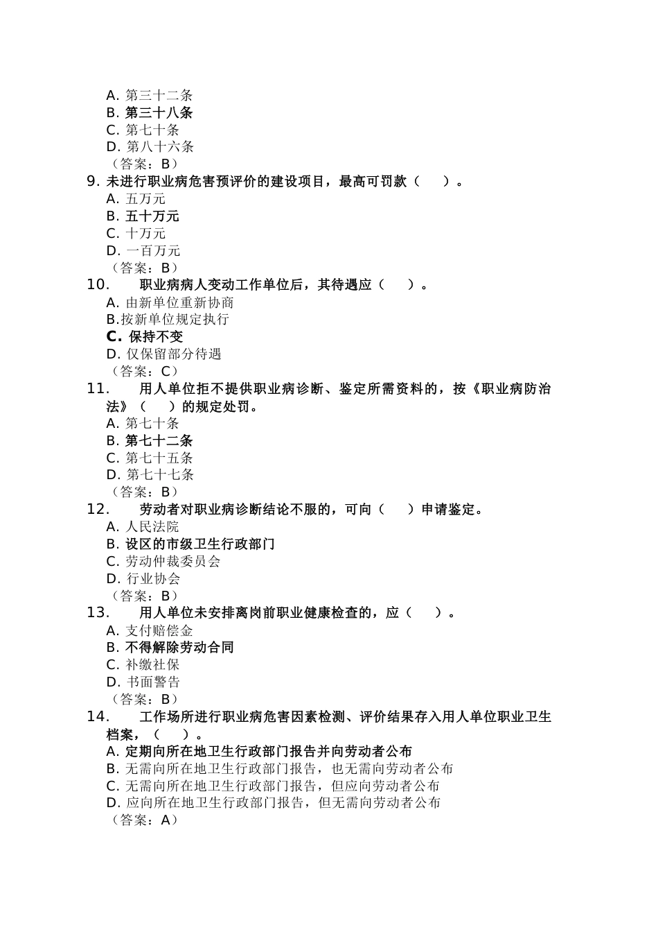 职业健康培训考试单选题50题含答案_第2页