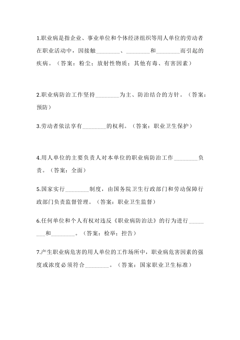 职业健康培训考试填空题50题含答案_第1页