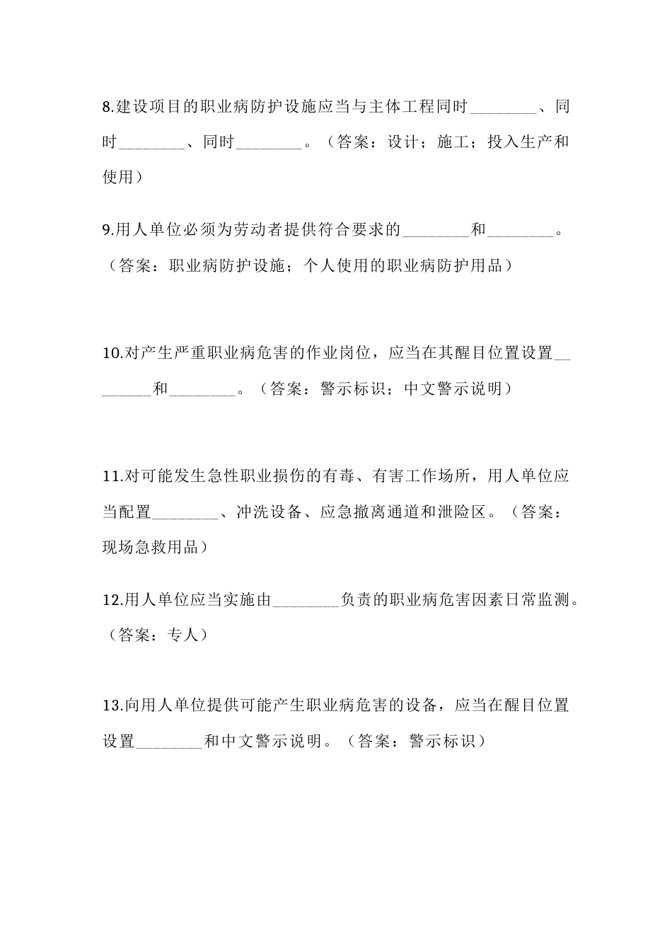 职业健康培训考试填空题50题含答案_第2页