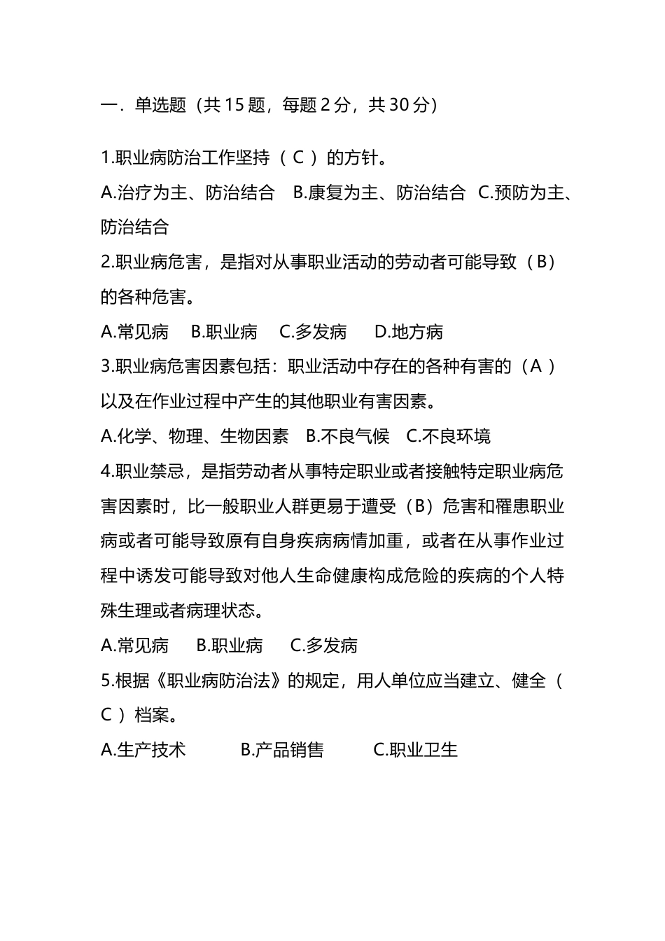职业健康培训试卷(附答案)-3_第1页