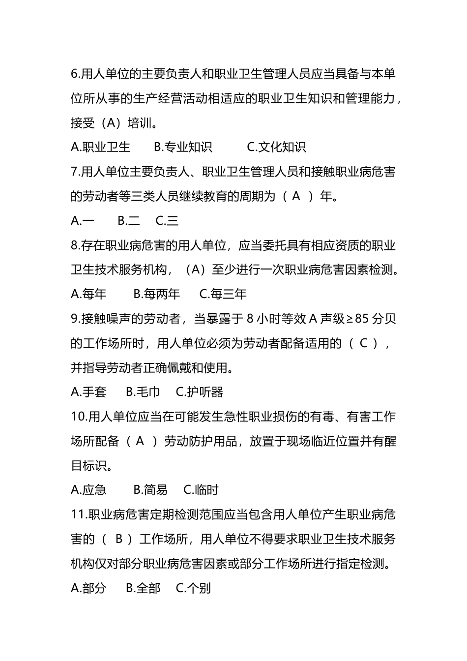职业健康培训试卷(附答案)-3_第2页