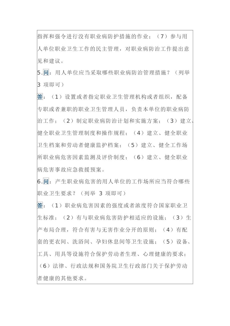 职业健康培训问答题、案例题30题含答案_第2页