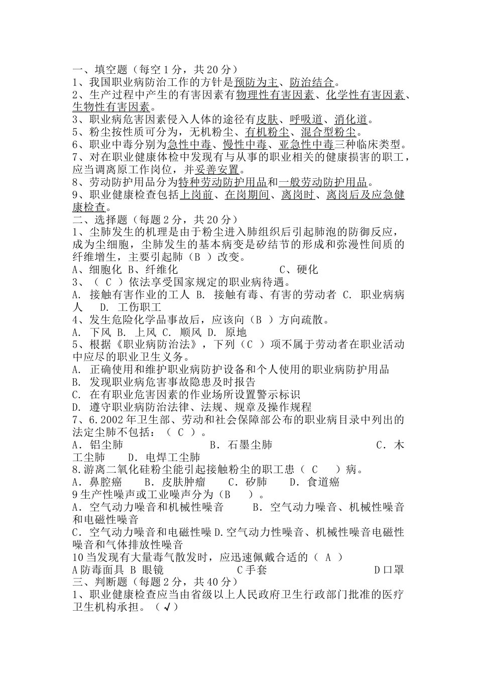 职业卫生理论知识模拟练习题第75份试卷含解析_第1页