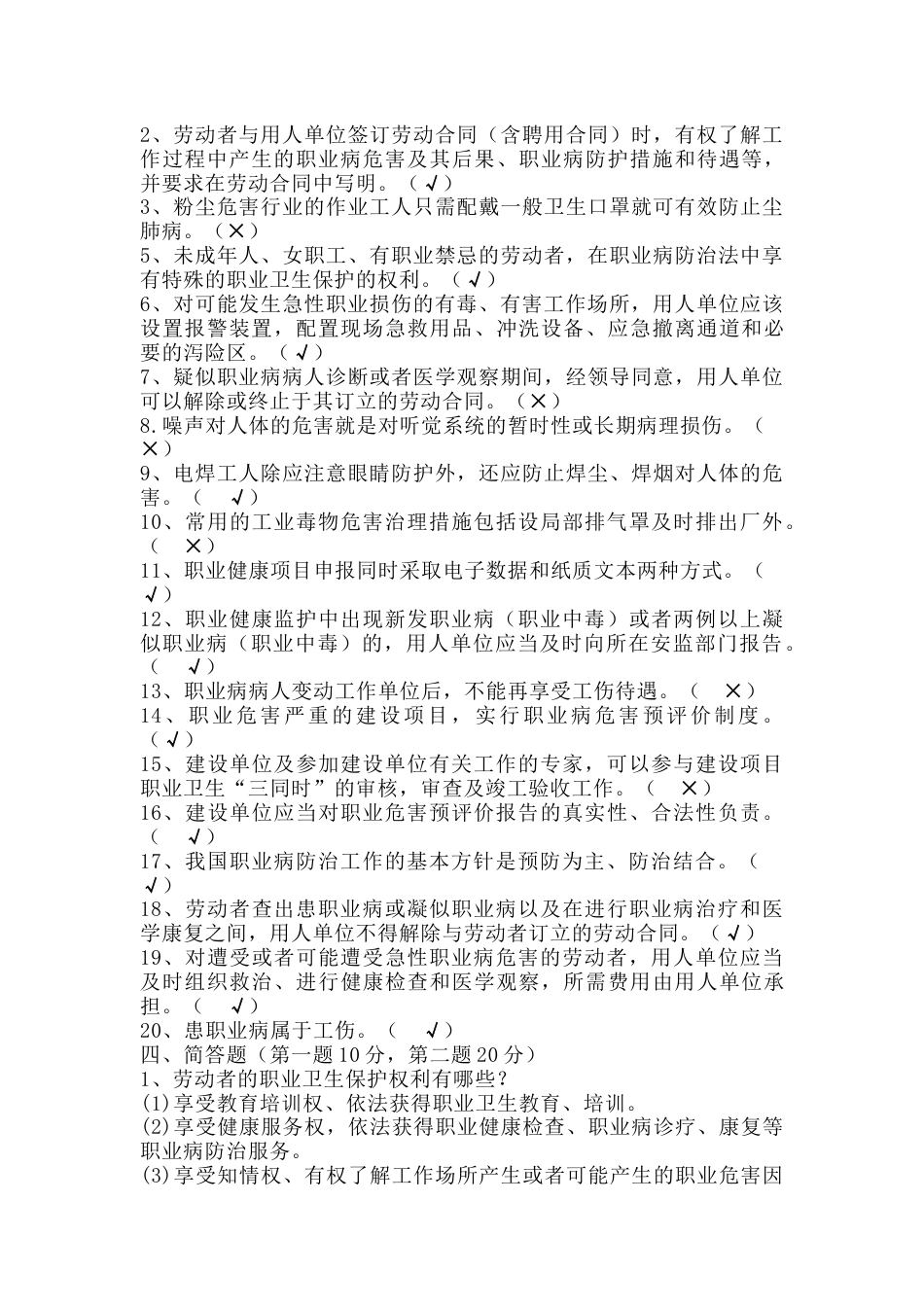 职业卫生理论知识模拟练习题第75份试卷含解析_第2页