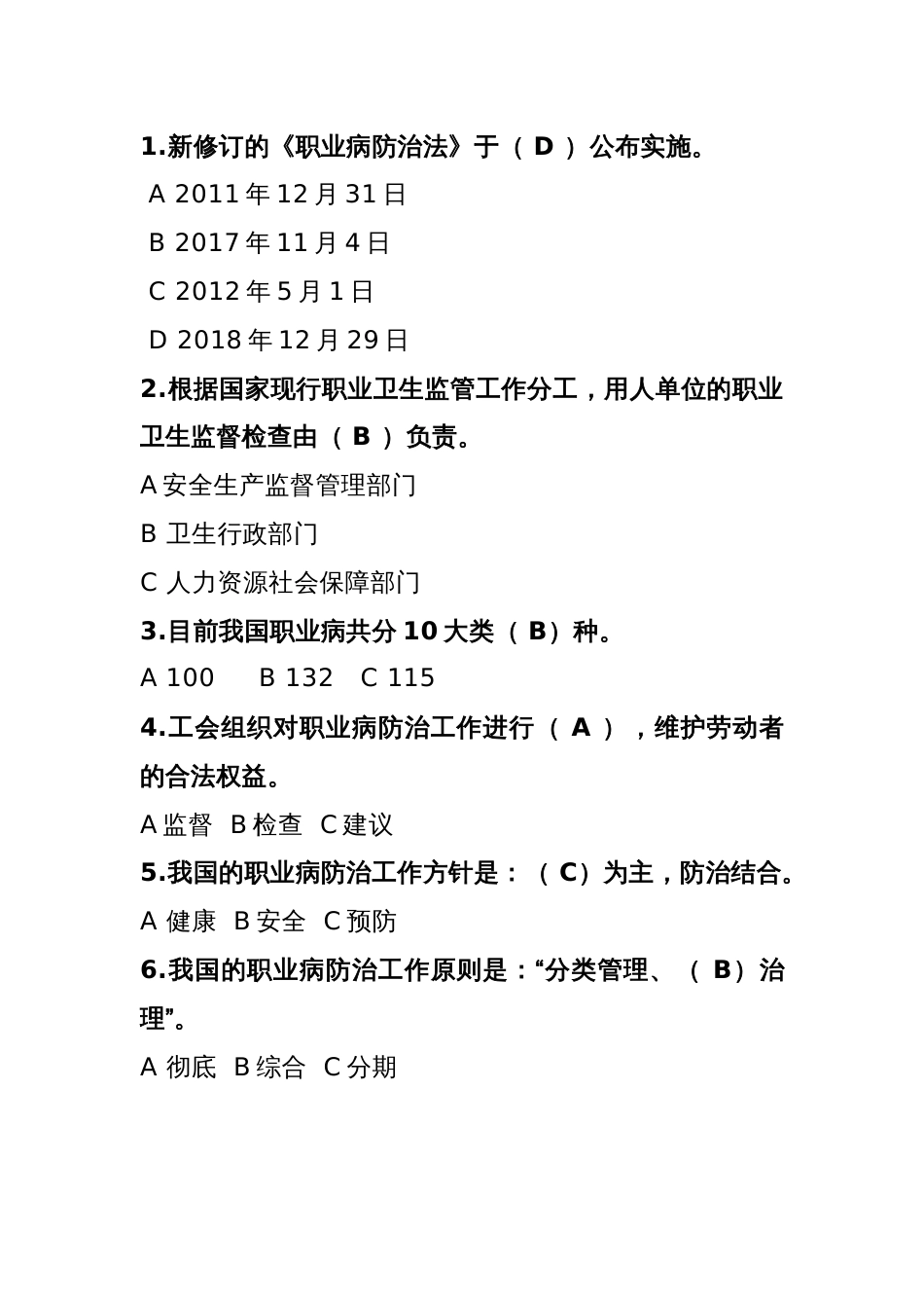 2025年职业病防治-法试题100道（含答案）-4_第1页
