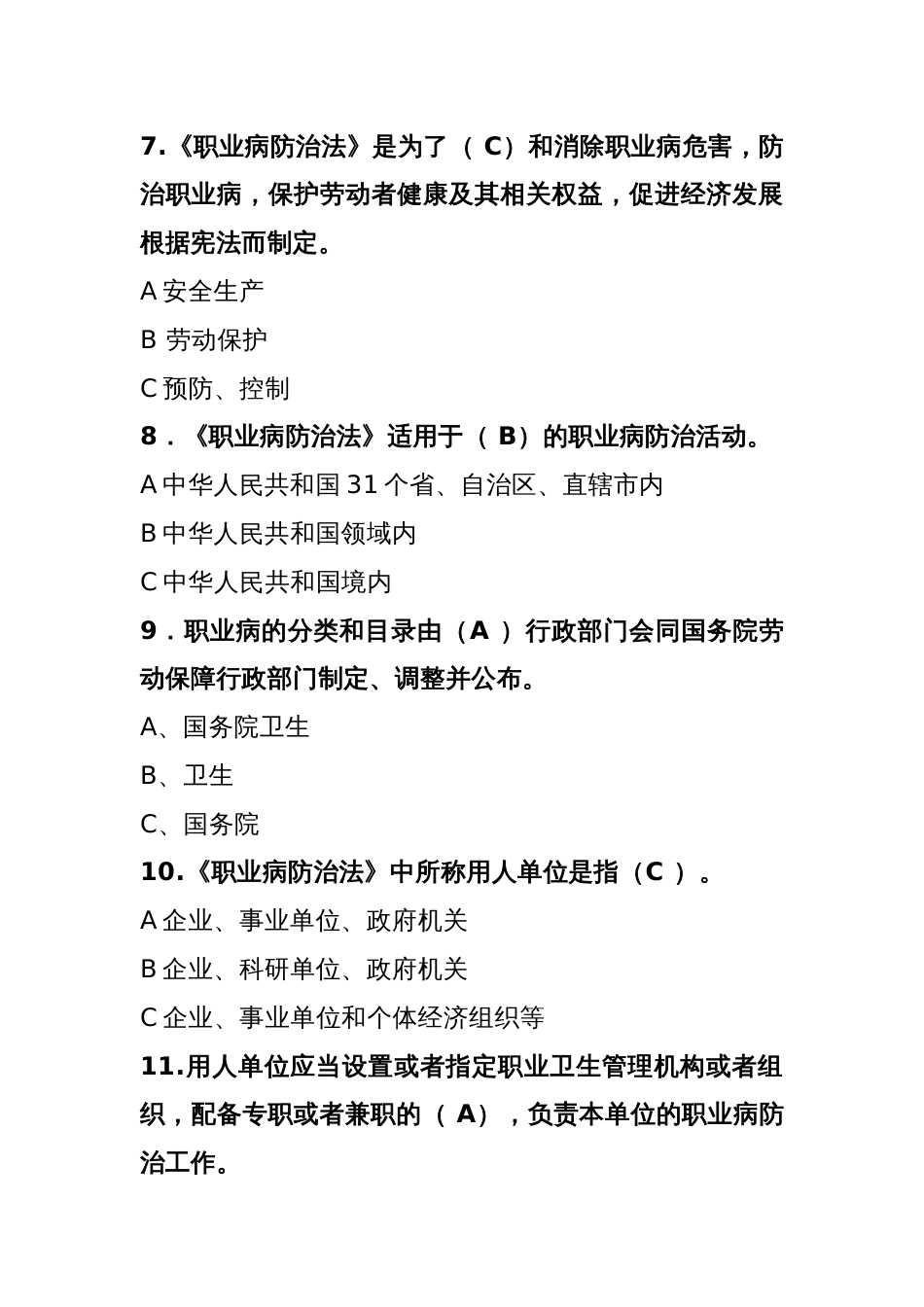 2025年职业病防治-法试题100道（含答案）-4_第2页