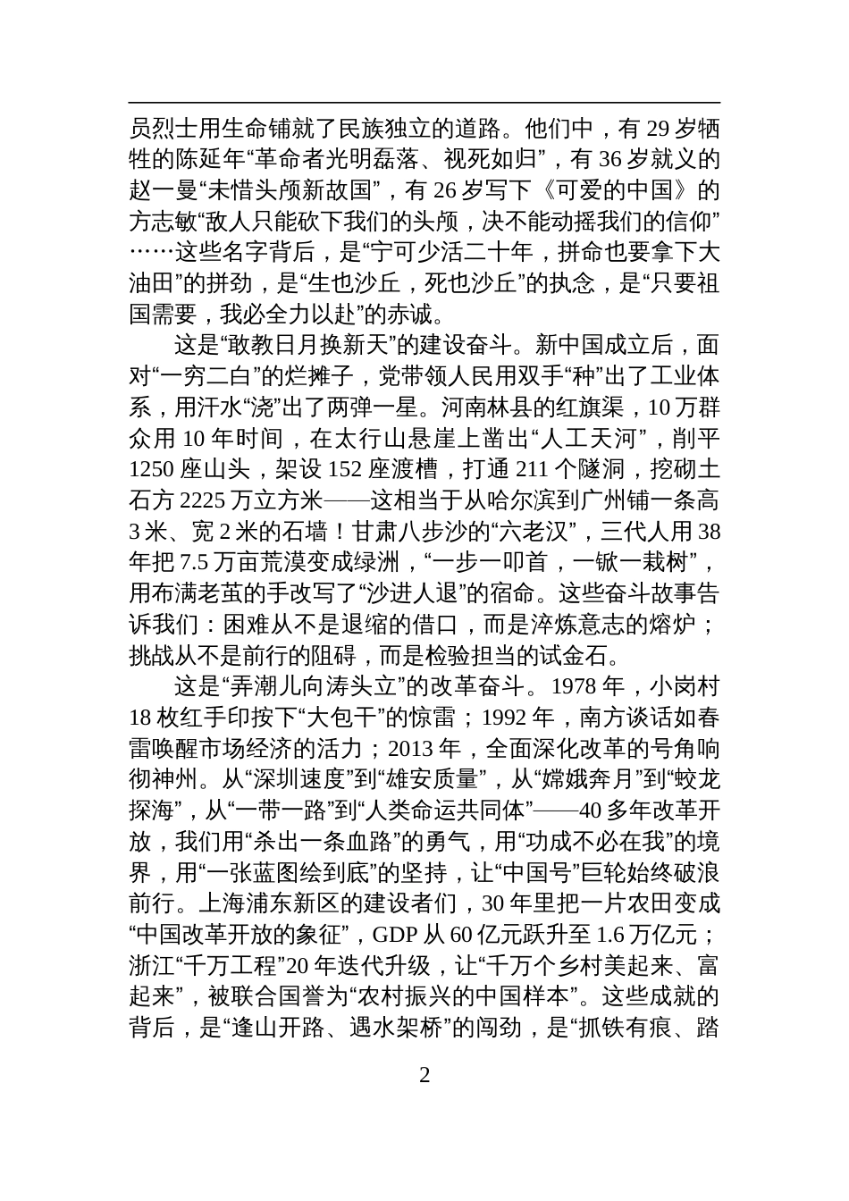 2025“七一”专题党课讲话：以奋斗之姿书写忠诚答卷_第2页