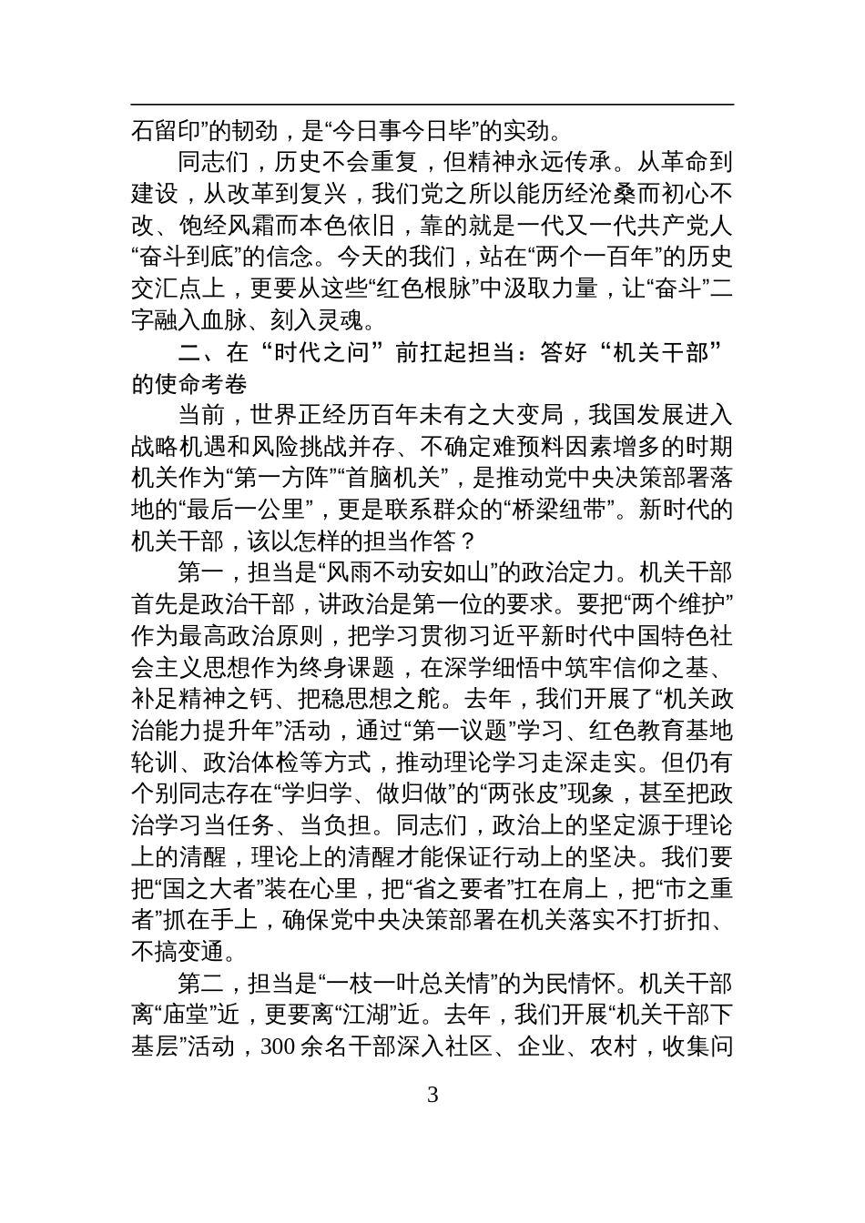 2025“七一”专题党课讲话：以奋斗之姿书写忠诚答卷_第3页