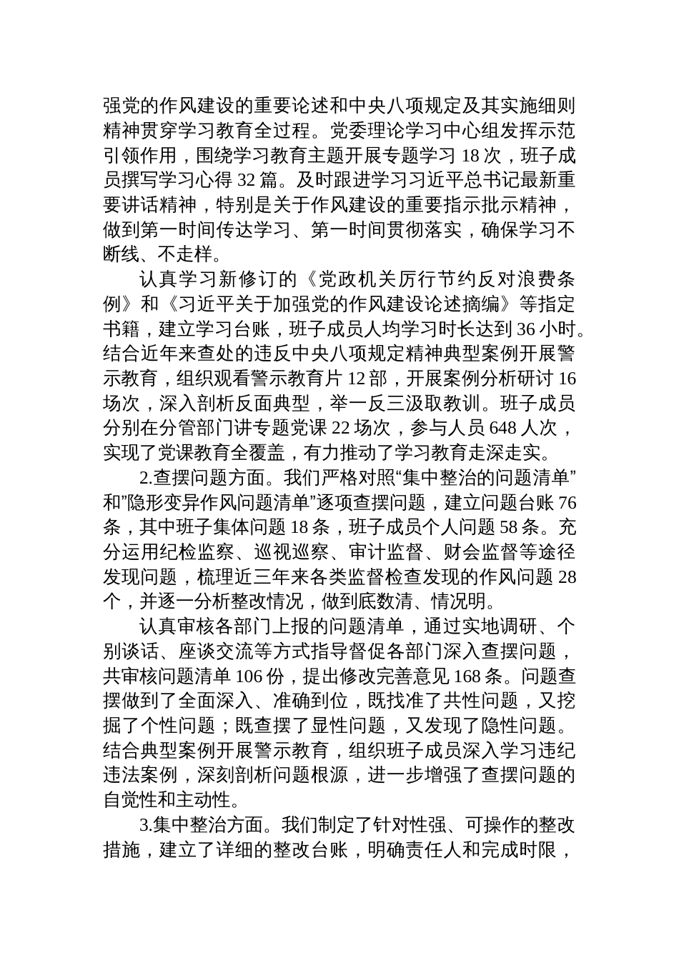2025党委班子学习教育专题“回头看”自查报告_第2页