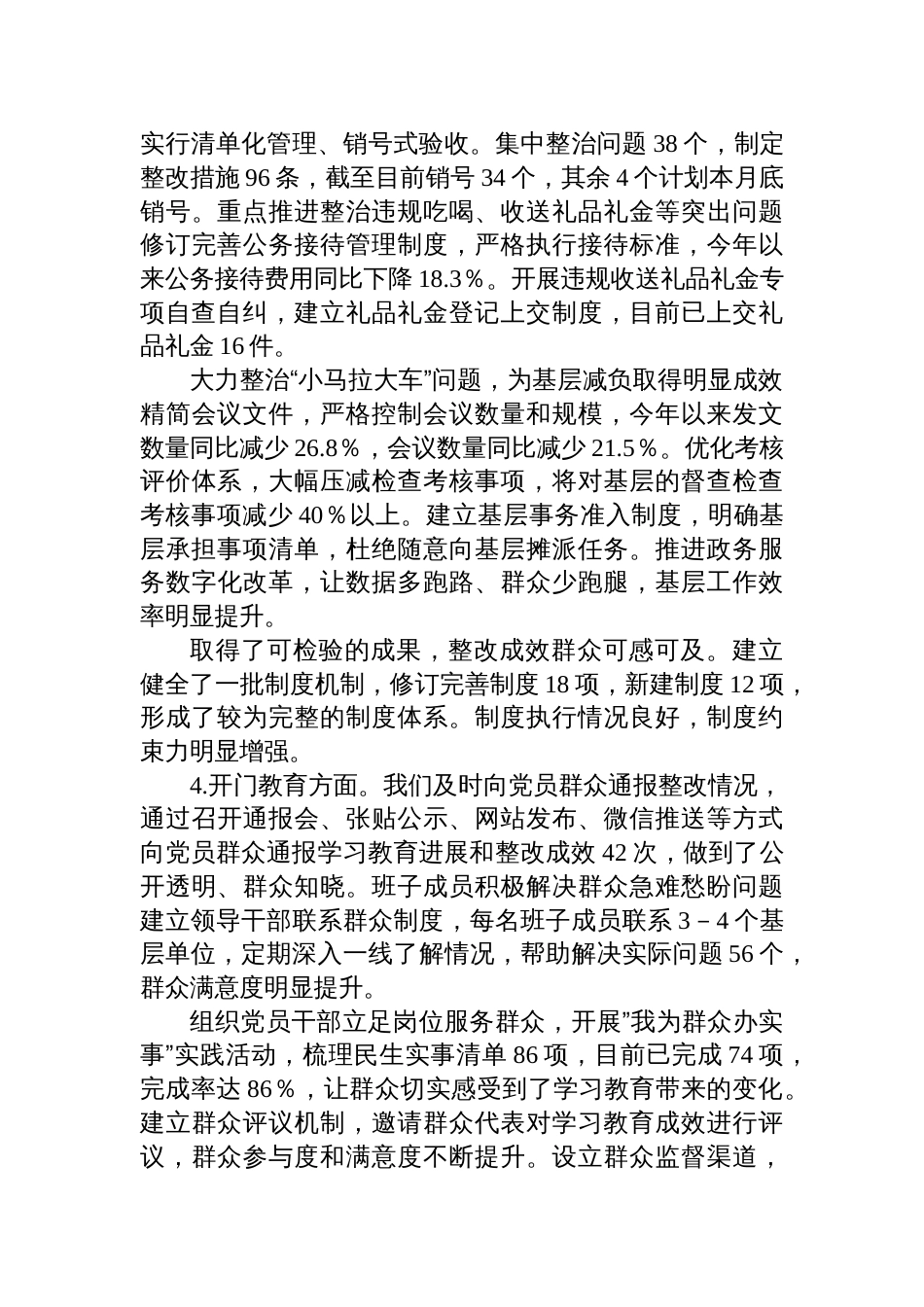 2025党委班子学习教育专题“回头看”自查报告_第3页