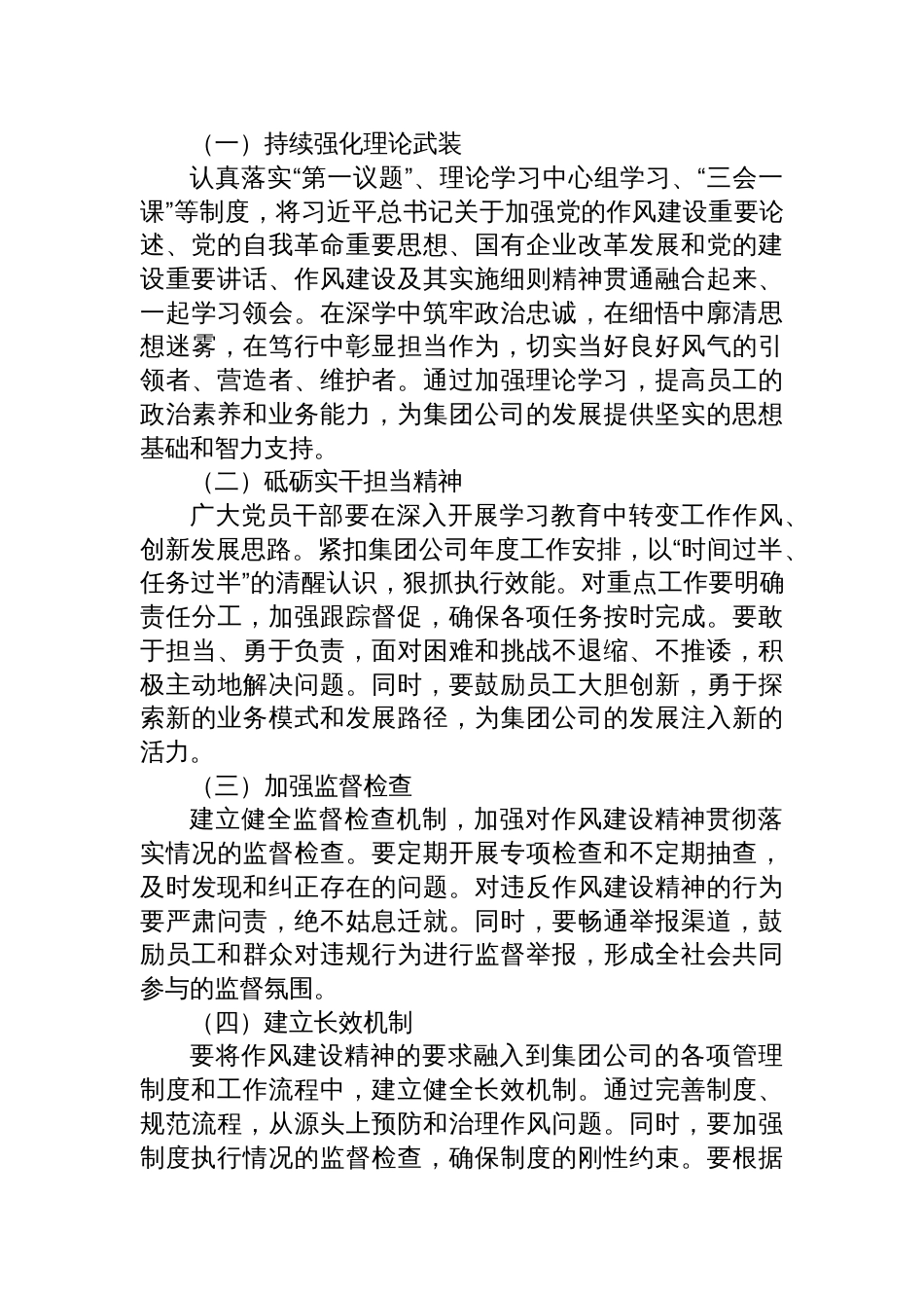 2025国企作风建设党课讲稿：锲而不舍落实作风建设精神，以作风建设新成效开创集团公司高质量发展新局面_第3页