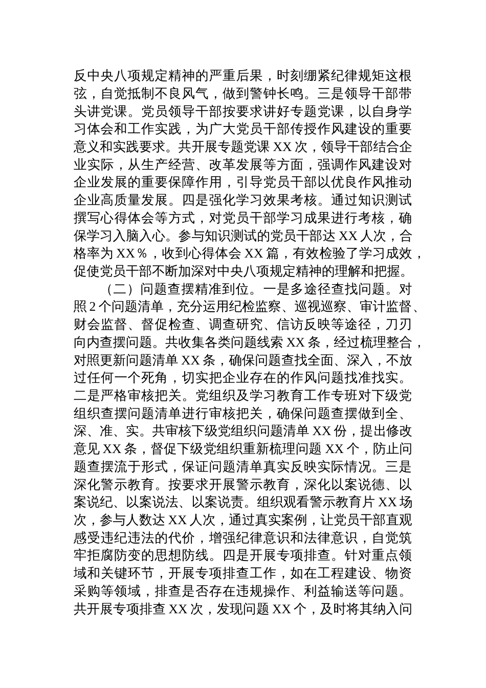 2025国有企业深入贯彻学习教育作风建设专题“回头看”情况报告_第2页