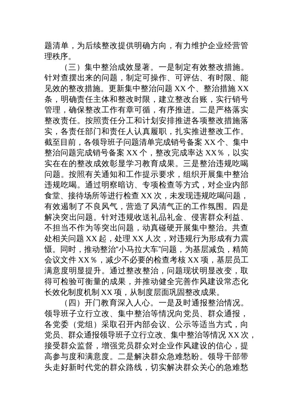 2025国有企业深入贯彻学习教育作风建设专题“回头看”情况报告_第3页