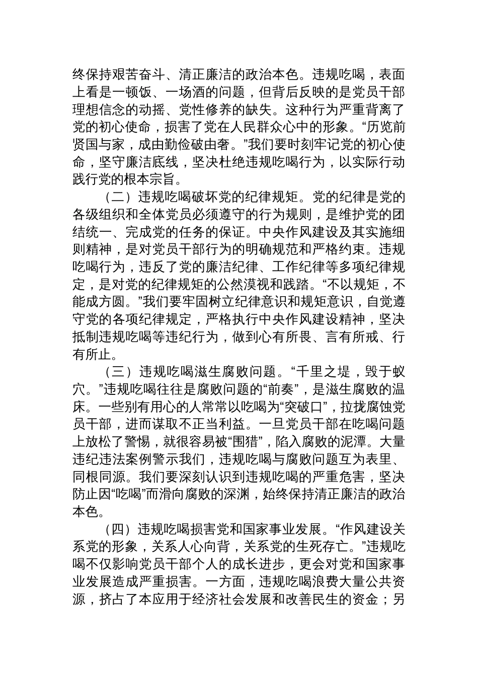 2025国有企业作风建设专题党课：严守作风建设，向违规吃喝坚决说“不”_第2页