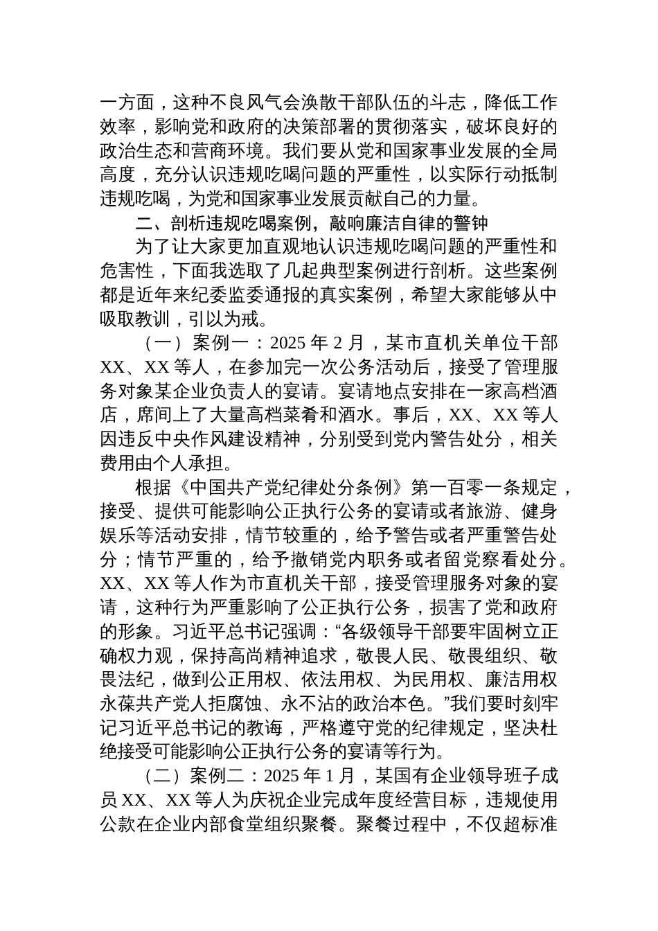 2025国有企业作风建设专题党课：严守作风建设，向违规吃喝坚决说“不”_第3页