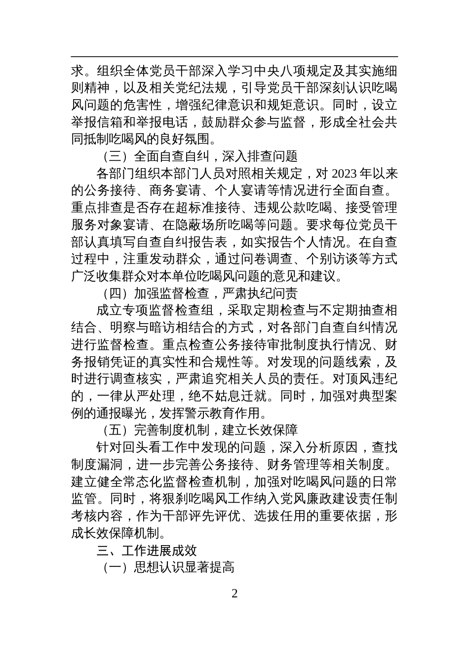 2025年狠刹吃喝风回头看工作进展情况报告材料_第2页