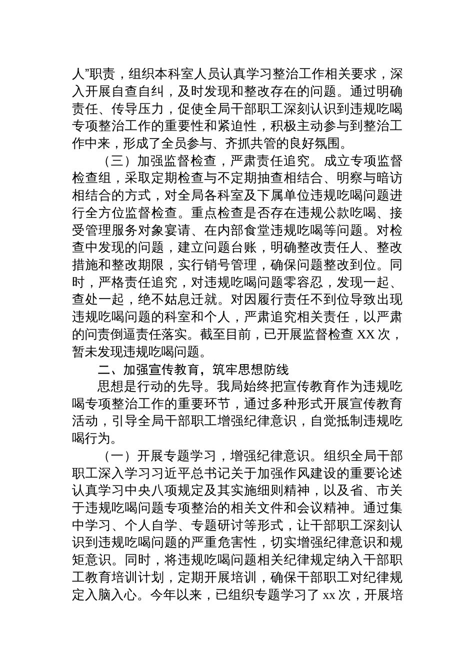 2025年违规吃喝专项整治工作进展情况汇报发言：严抓吃喝整治，守护医保清风_第2页