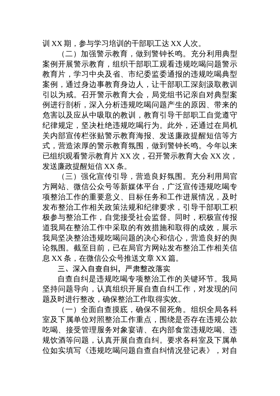 2025年违规吃喝专项整治工作进展情况汇报发言：严抓吃喝整治，守护医保清风_第3页