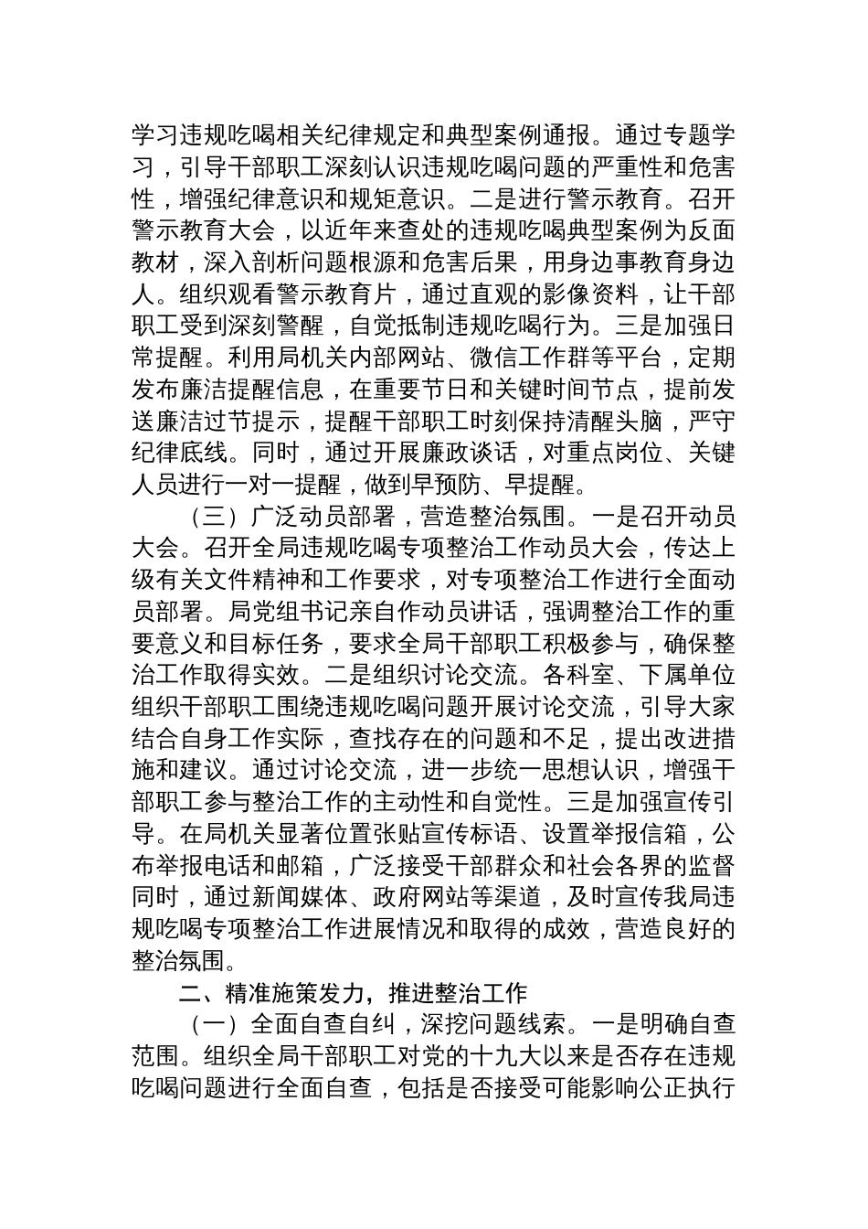 2025年违规吃喝专项整治汇报：严守纪律红线，打造清正生态环境队伍_第2页