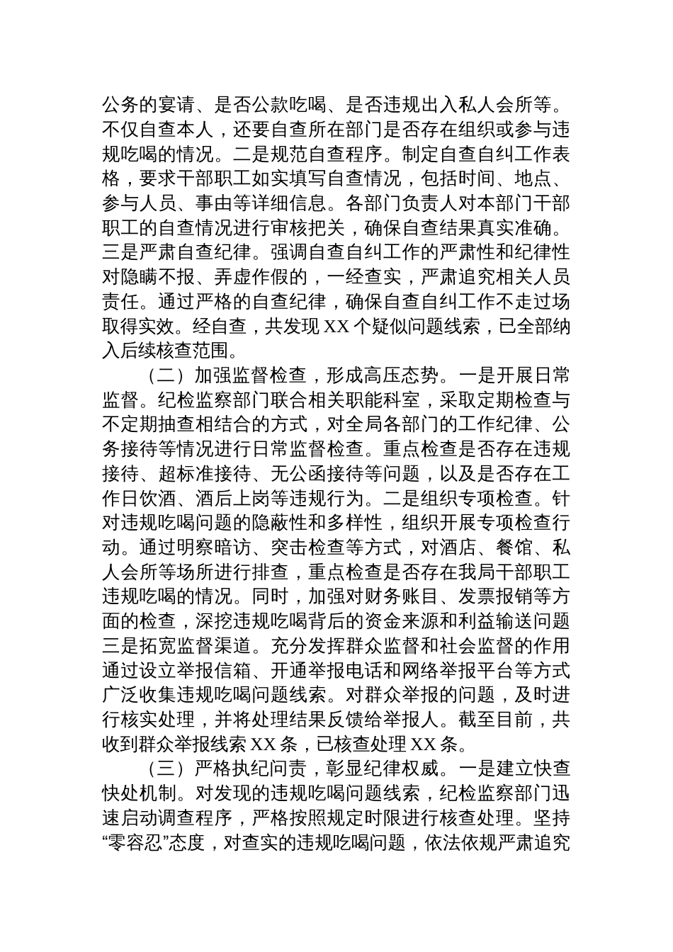 2025年违规吃喝专项整治汇报：严守纪律红线，打造清正生态环境队伍_第3页