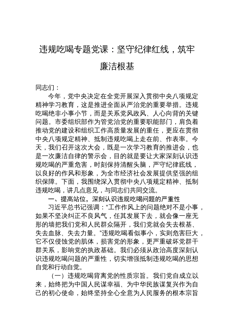 2025年学习教育抵制违规吃喝专题党课讲稿：坚守纪律红线，筑牢廉洁根基_第1页