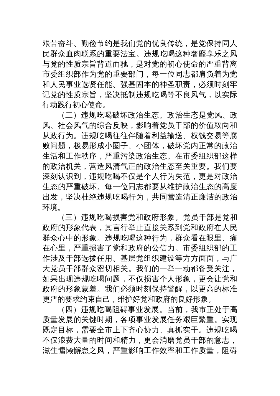 2025年学习教育抵制违规吃喝专题党课讲稿：坚守纪律红线，筑牢廉洁根基_第2页