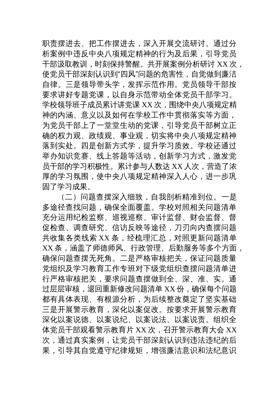2025年中学学校关于深入贯彻作风建设学习教育专题“回头看”情况报告_第2页