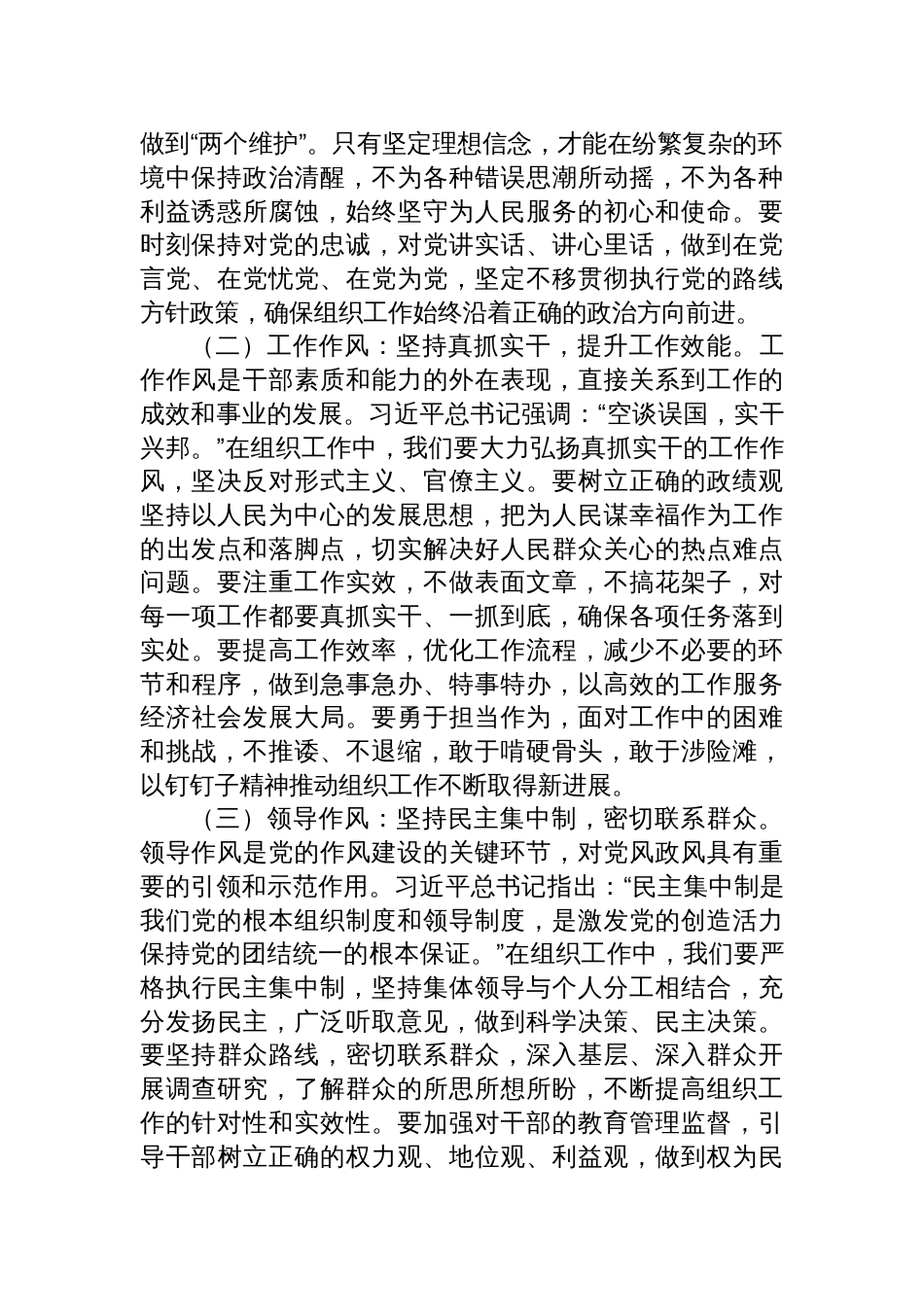 2025年组织部机关全体干部深入贯彻作风建设精神抵制违规吃喝大会上的党课讲稿_第2页