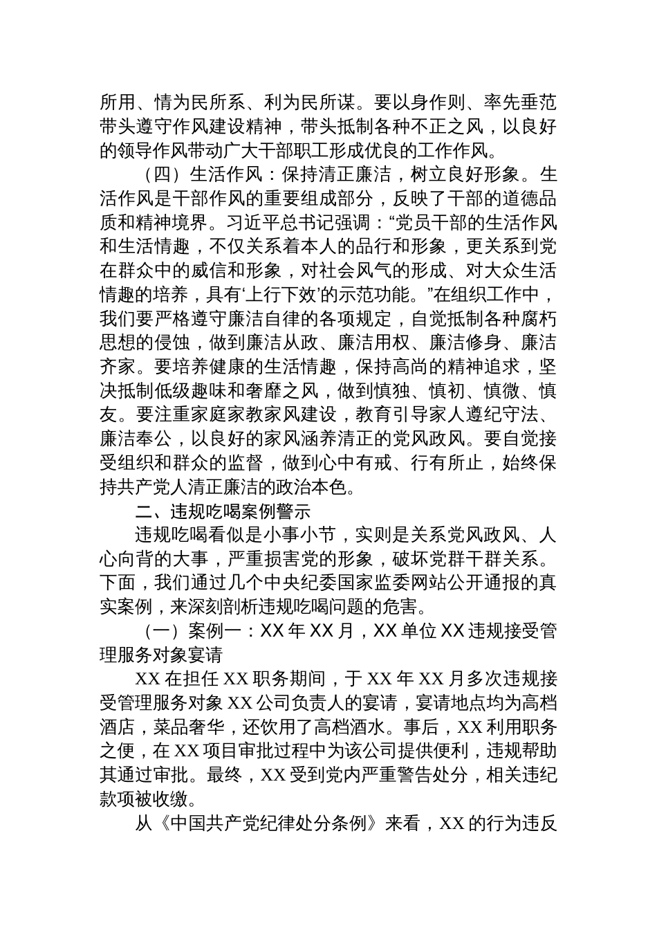 2025年组织部机关全体干部深入贯彻作风建设精神抵制违规吃喝大会上的党课讲稿_第3页