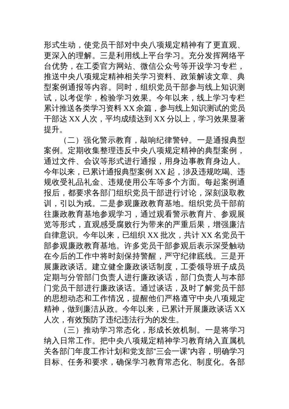 2025年作风建设学习教育专题进展情况汇报：坚持严实基调，筑牢作风堤坝_第2页