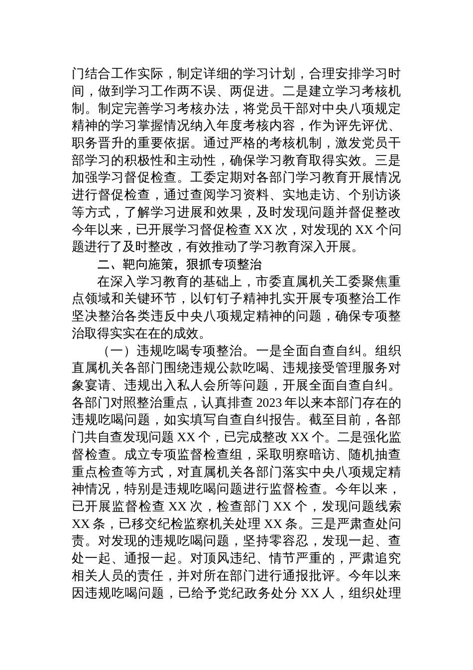 2025年作风建设学习教育专题进展情况汇报：坚持严实基调，筑牢作风堤坝_第3页