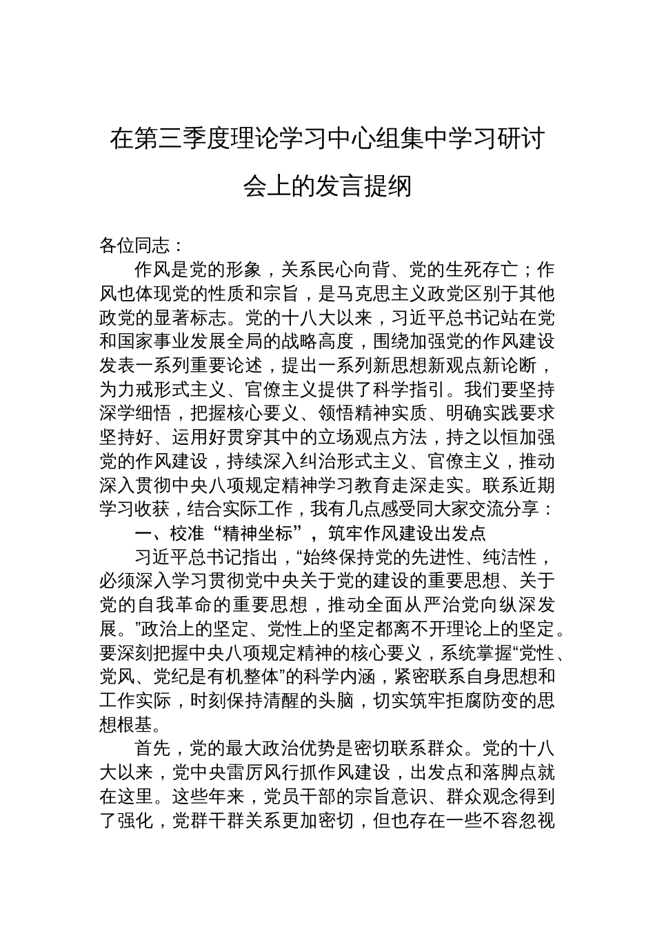 2025年作风建设学习研讨会上的发言提纲_第1页