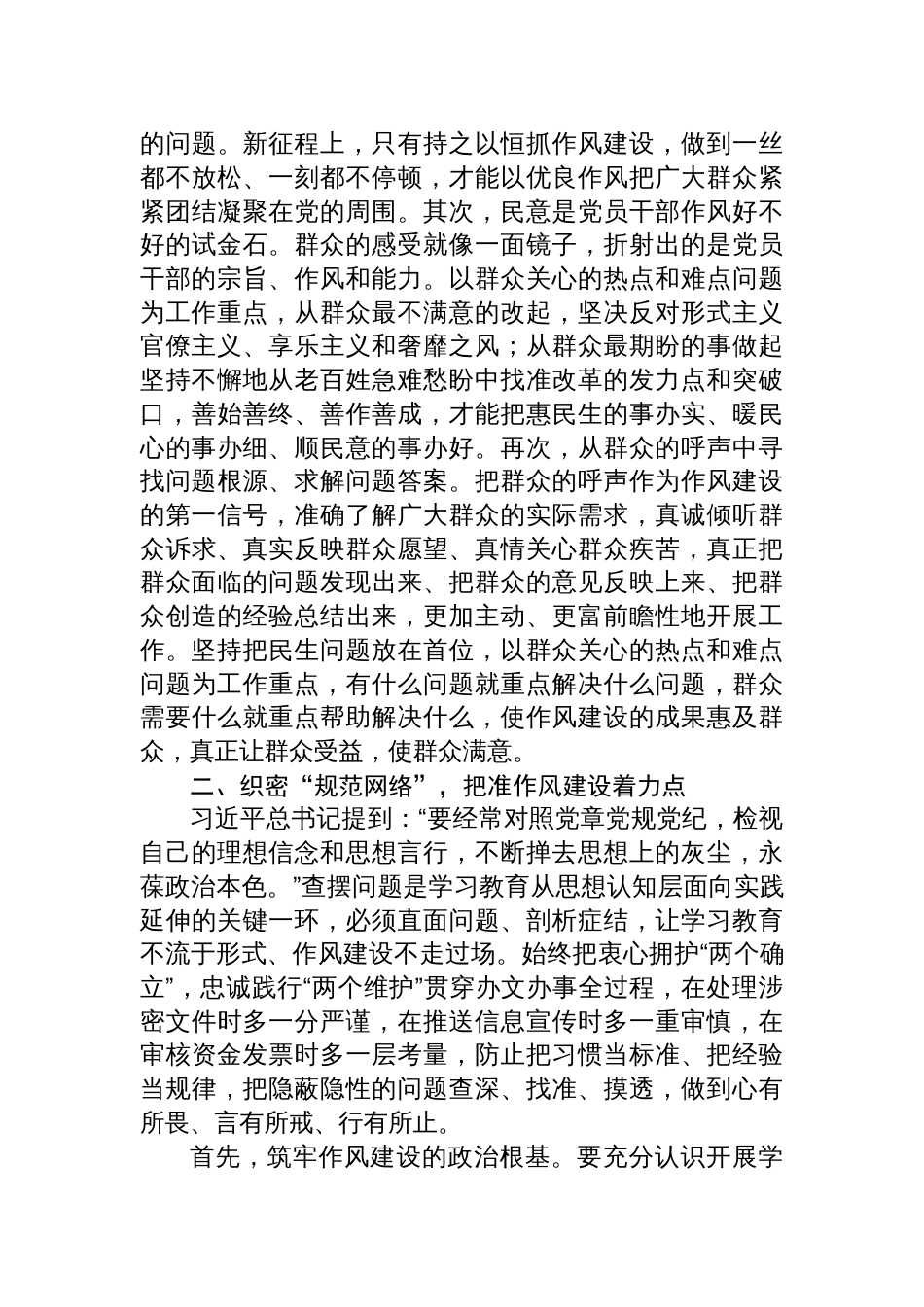2025年作风建设学习研讨会上的发言提纲_第2页