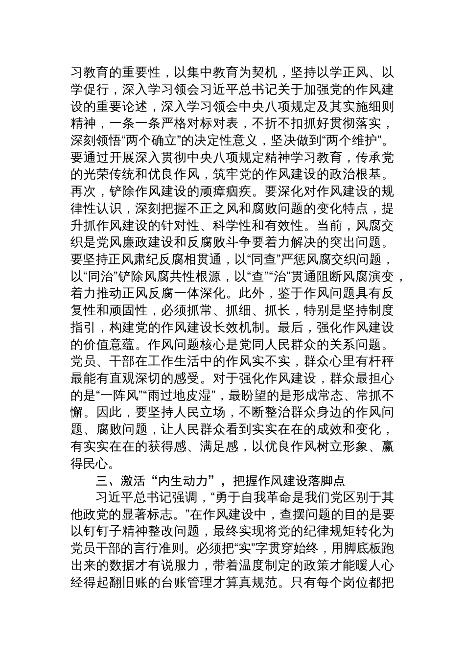 2025年作风建设学习研讨会上的发言提纲_第3页