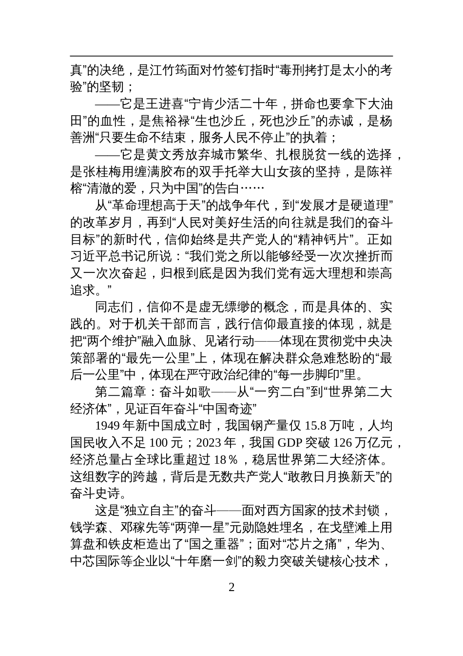 2025庆祝中国共产党成立104周年专题党课讲稿：传承红色基因，续写时代华章_第2页