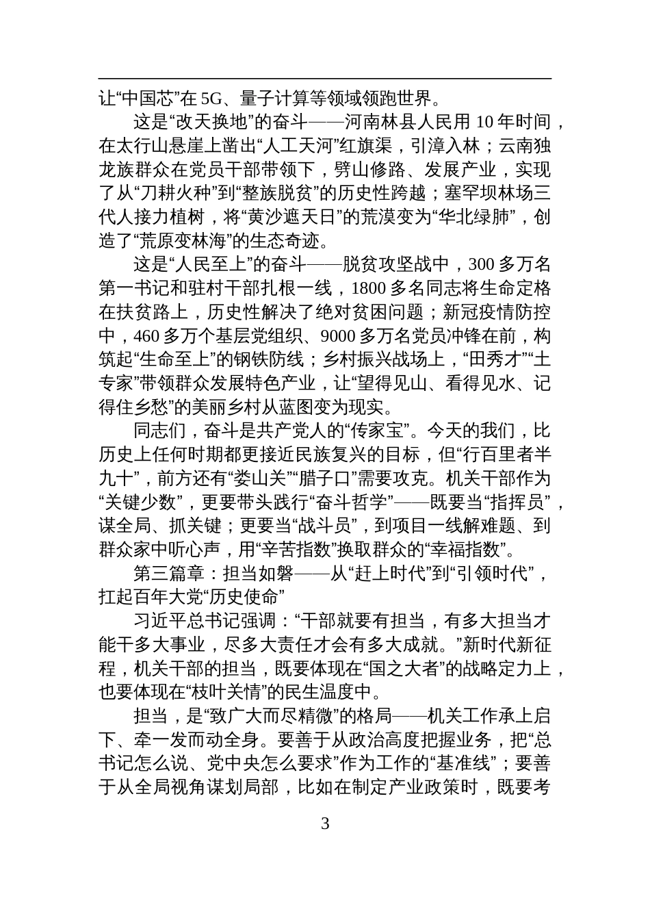 2025庆祝中国共产党成立104周年专题党课讲稿：传承红色基因，续写时代华章_第3页