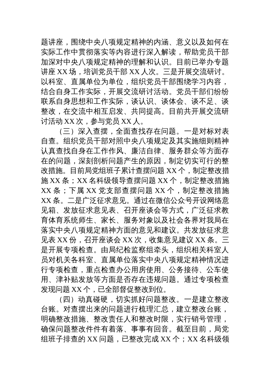 2025深入贯彻作风建设专题开展情况报告_第2页