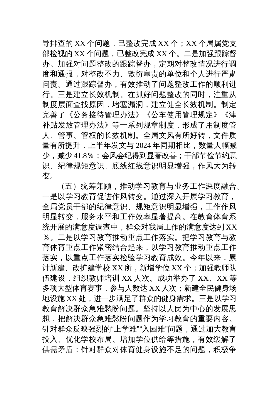 2025深入贯彻作风建设专题开展情况报告_第3页
