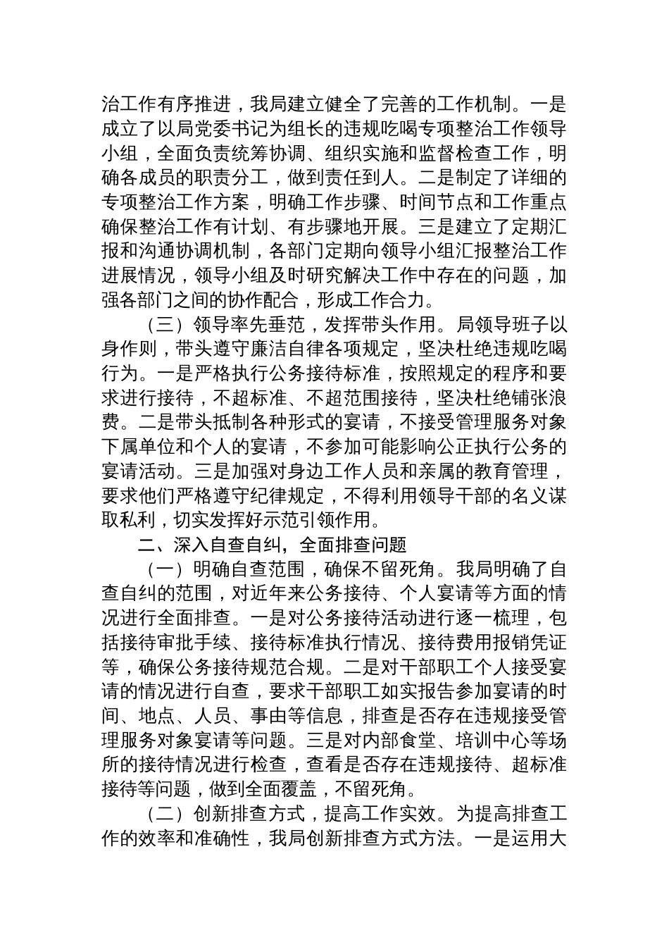 2025税务局关于违规吃喝专项整治工作进展情况汇报_第2页