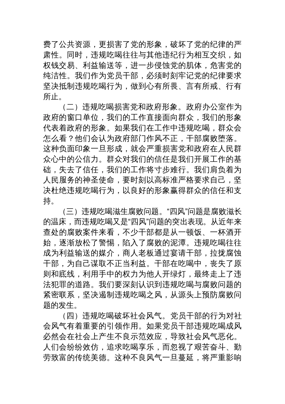 2025违规吃喝党课讲稿：坚守纪律底线，杜绝违规吃喝_第2页