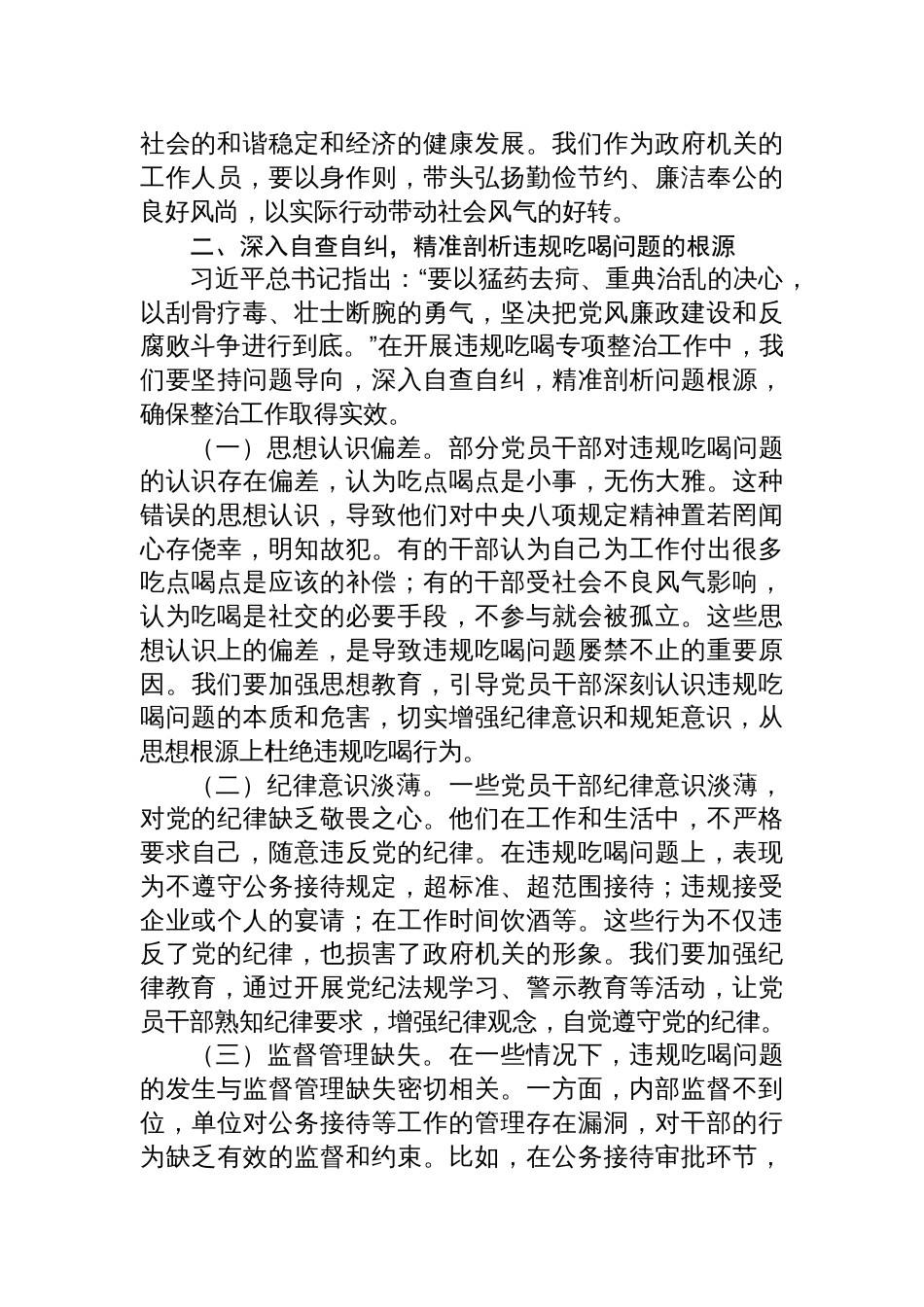 2025违规吃喝党课讲稿：坚守纪律底线，杜绝违规吃喝_第3页