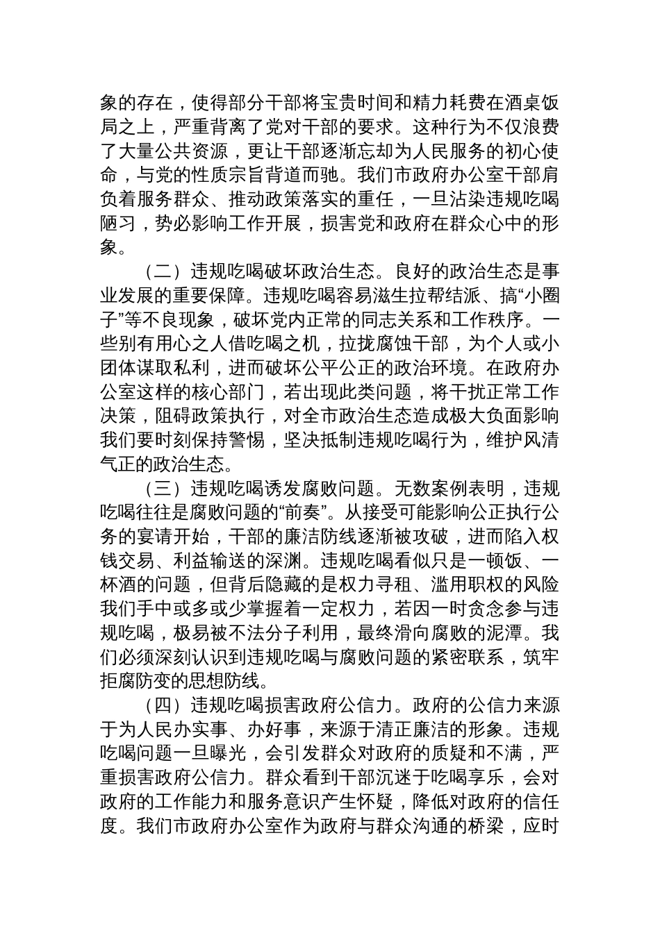 2025违规吃喝机关党课讲稿：坚守底线，狠刹违规吃喝之风_第2页