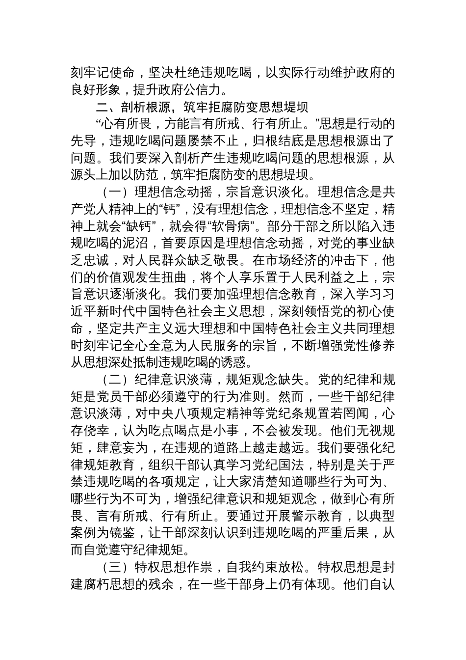 2025违规吃喝机关党课讲稿：坚守底线，狠刹违规吃喝之风_第3页