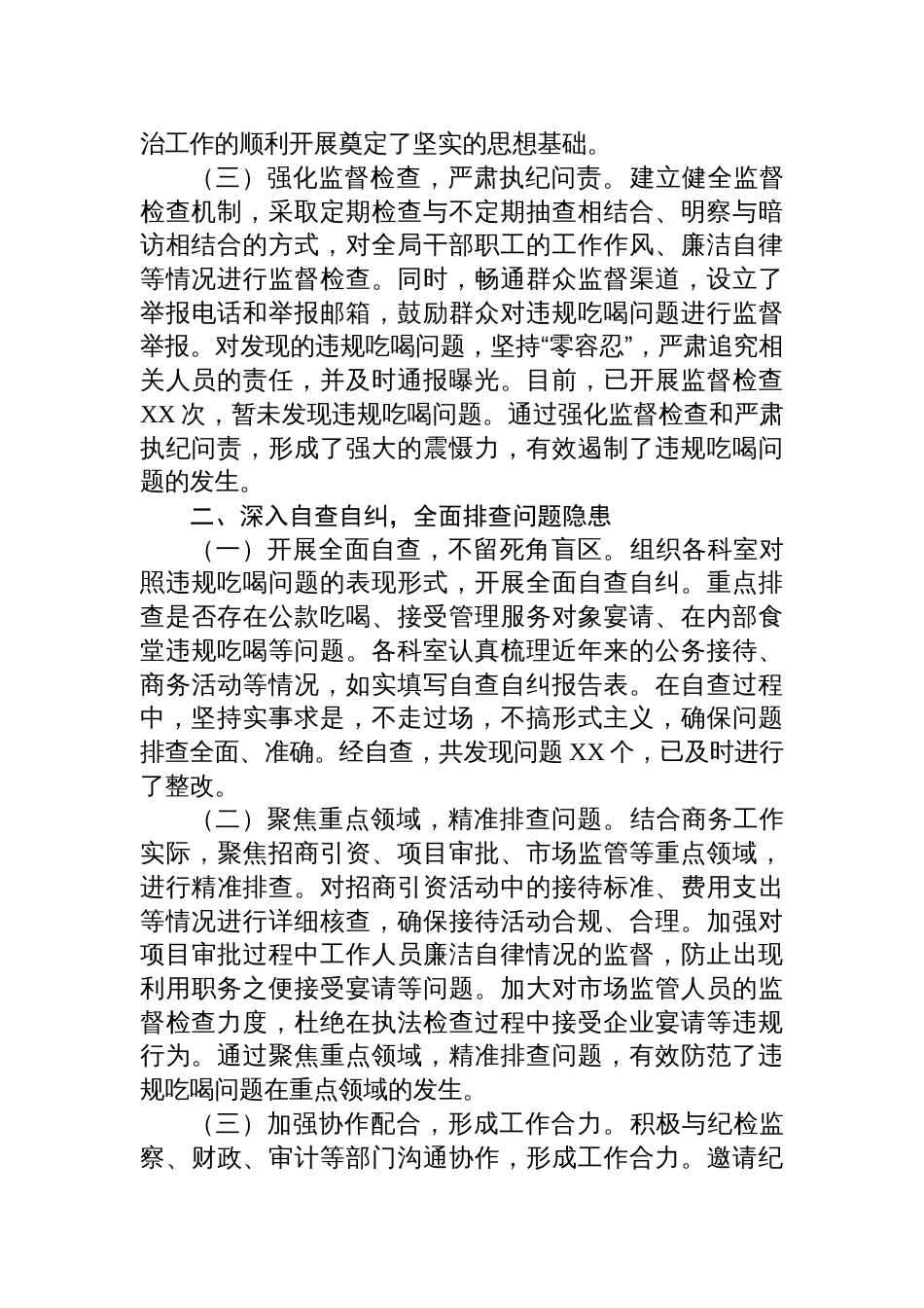 2025违规吃喝整治汇报：强化作风建设，筑牢廉洁商务防线_第2页